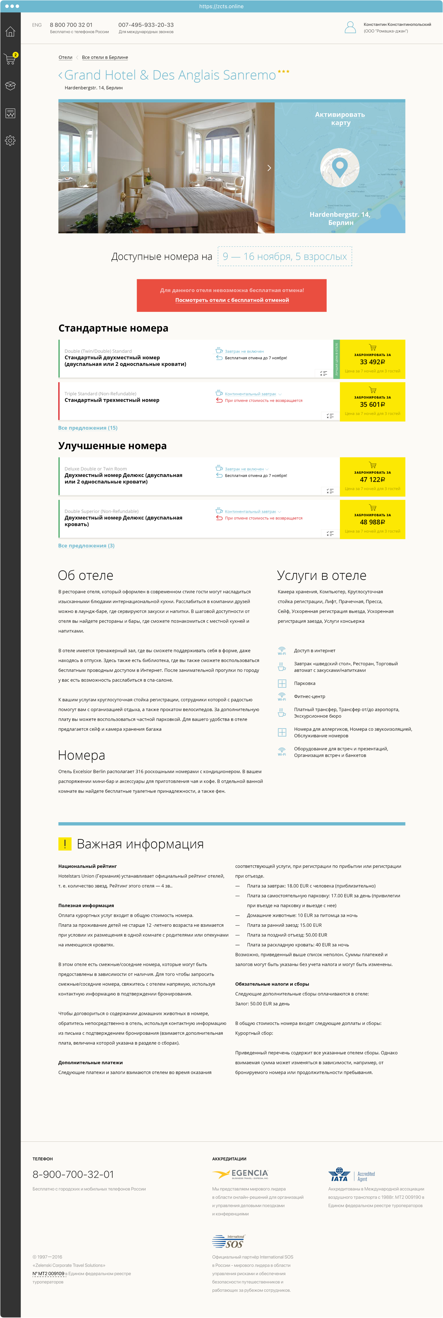Выбор номера и условия отеля ZCTS-online