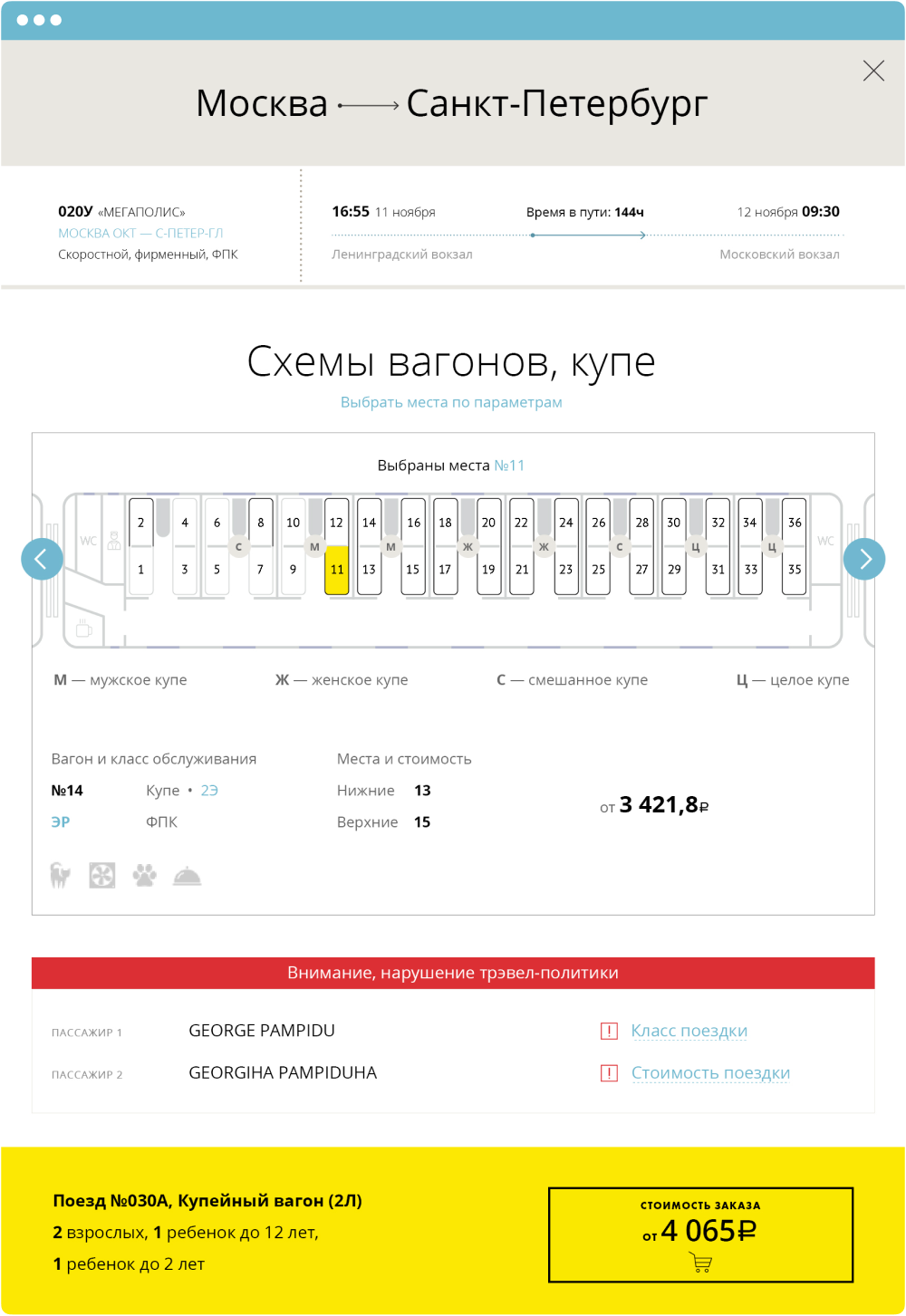 Детали билета на поезд ZCTS-online